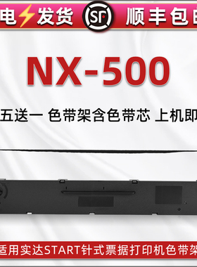 nx500针式色带盒适用实达NX710票据打印机NX720色带芯条框NX730墨带BP2660碳带盒BP2660K发票SP730色带架耗材