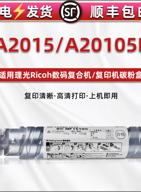 a2015粉筒通用ricoh理光Aficio复印打印机A2015L墨粉墨盒兼容原装碳粉盒硒鼓toner墨鼓炭粉耗材磨粉黑磨筒棒