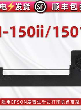通用EPSON爱普生针式票据打印机M-150II色带架M-1501I黑色墨带框ERC-05紫色碳带条S015352尼龙带芯框架磨带盒
