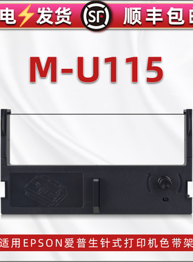 适用EPSON爱普生针式票据发票打单机M-U115色带架碳带ERC39B/43B单据打印色带m-u115更换墨带盒全新炭带支架