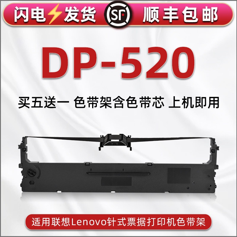 顺丰包邮买5送1 品质色带 清晰耐打