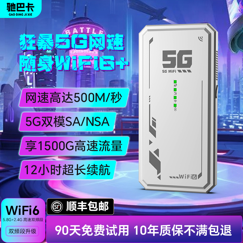 【2025新款真5G】升级随身无线wifi官方旗舰店三合一全网通移动电信网络神器千兆流量插卡双频双发路由器