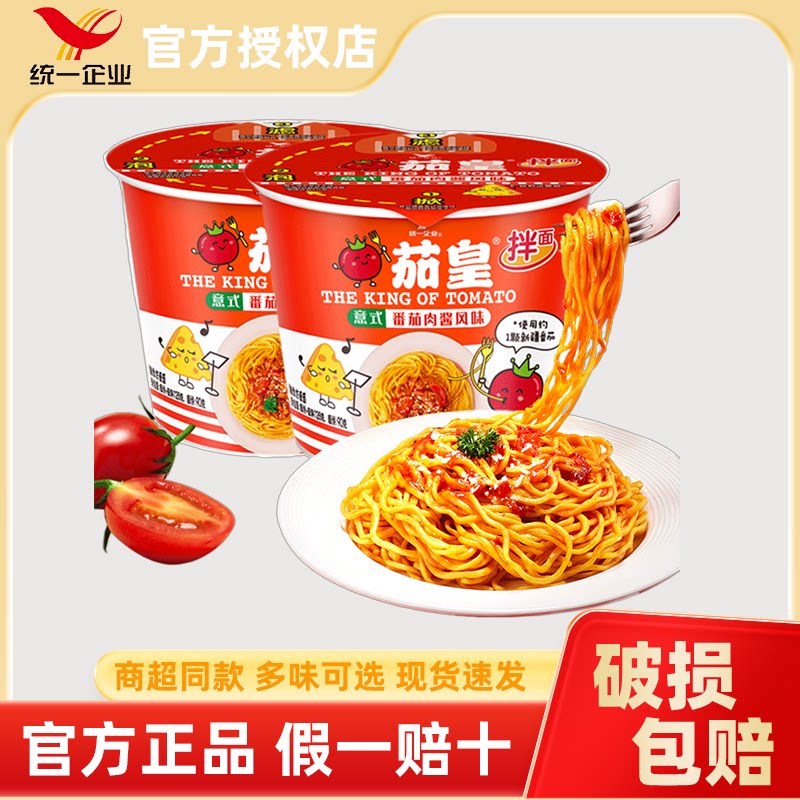 临期统一茄皇意式番茄肉酱拌面方便面速食批发桶装牛肉面泡面