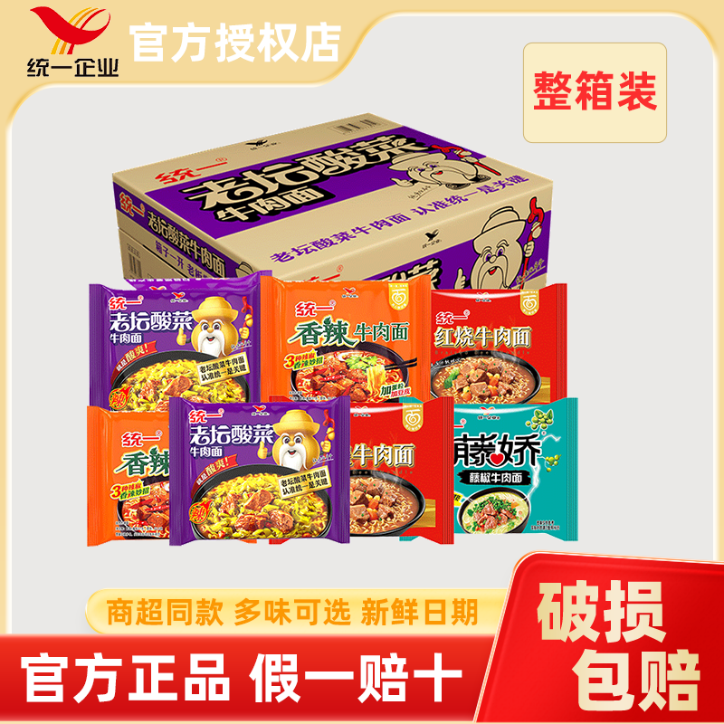 统一方便面老坛酸菜袋面