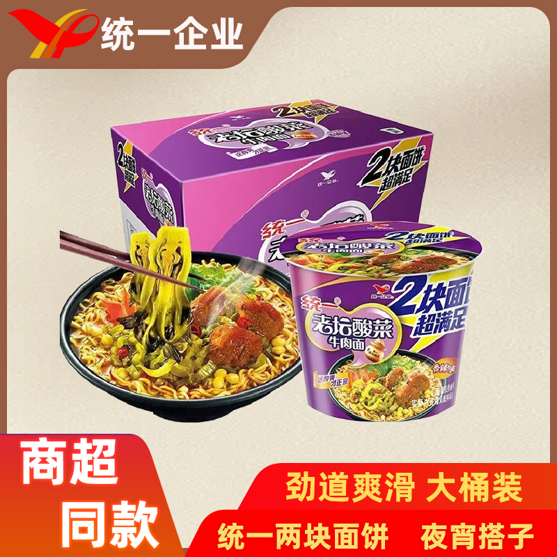 临期统一双面饼2块面饼大桶烧老坛酸菜藤椒香辣红装泡面整箱批发