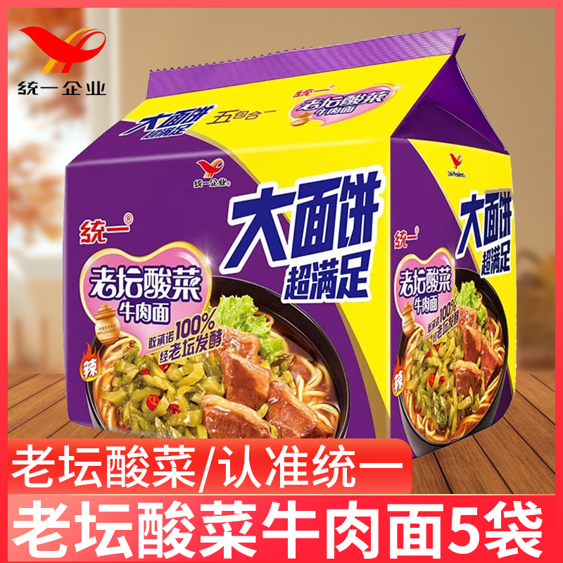老坛酸菜牛肉面大袋装150g*5袋