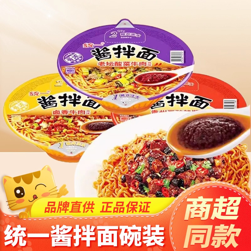 统一酱拌面方便面卤香牛肉贵州豆豉酱拌面早餐夜宵休闲美食整箱装