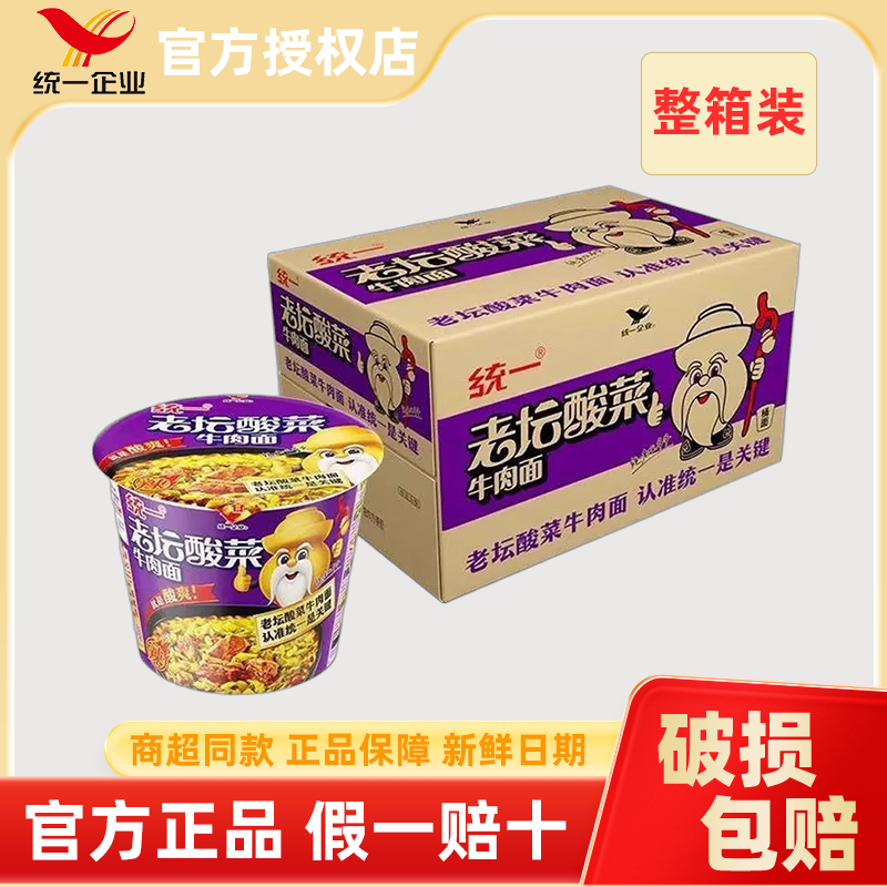 老坛酸菜泡面10月新日期