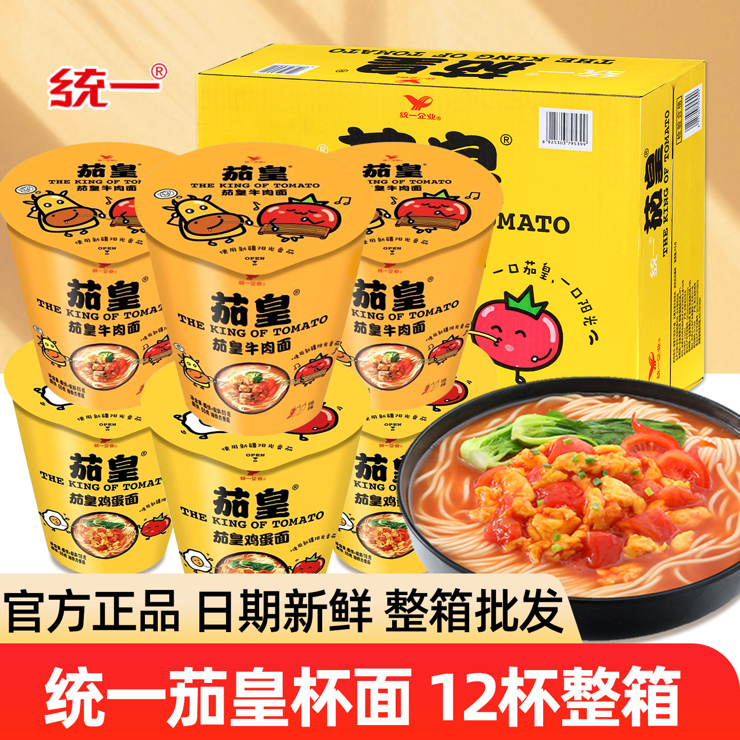 统一茄皇番茄鸡蛋面杯面整箱图片