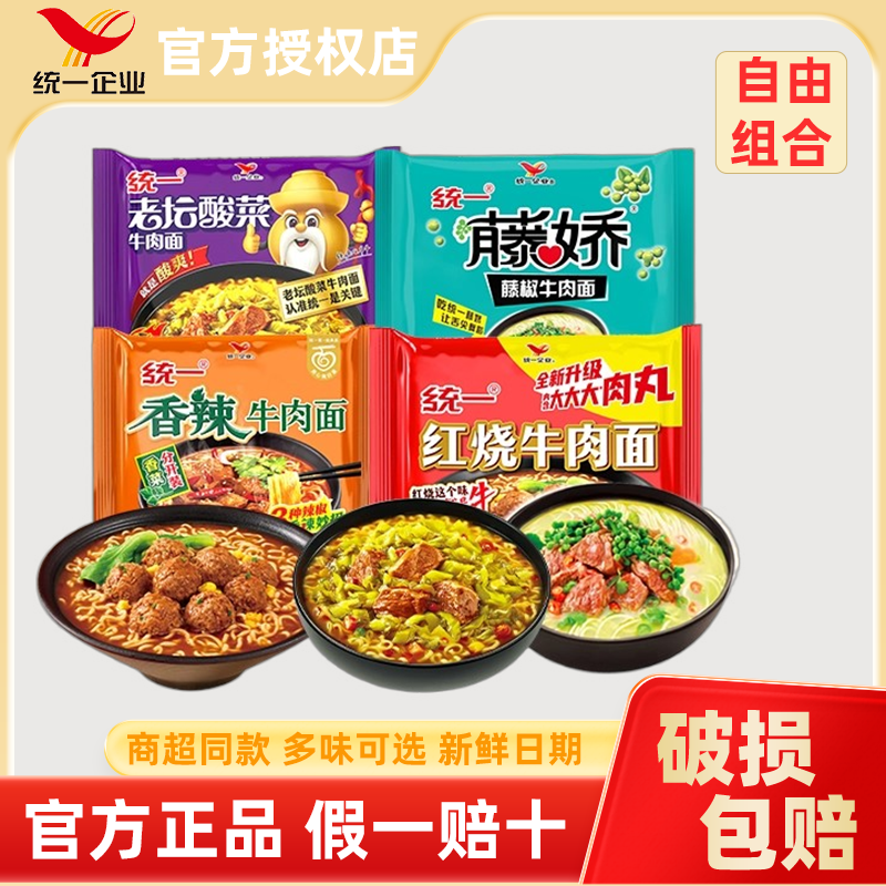 统一100方便面老坛酸菜红烧牛肉面袋装泡面食品夜宵整箱速食批发,粮油调味/速食/干货/烘焙,冲泡方便面/拉面/面皮,淘宝优惠券,粉丝福利购,淘宝优惠卷