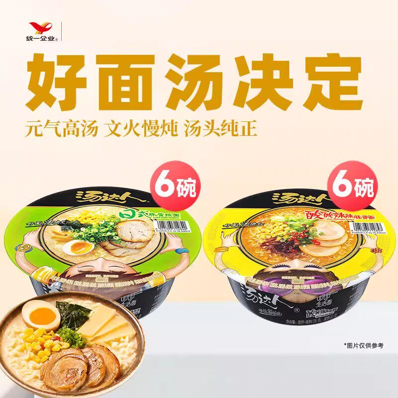 临期1月统一汤达人方便面日式豚骨酸酸辣辣牛肉速食泡面碗面整箱