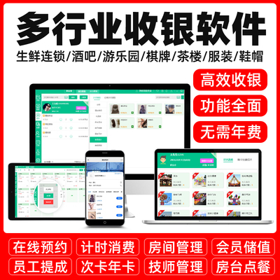 服装店游乐场收银软件会员系统