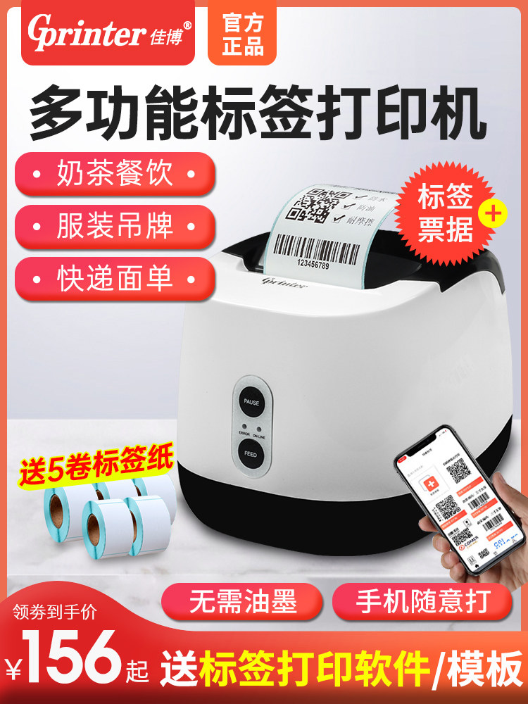 佳博Gp2270T热敏标签打印机不干胶数字形式不干胶二维码服装标签