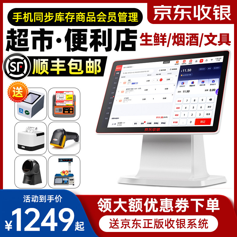 京东支付收银机一体机扫码收款机文具店便利店超市食品蔬菜生鲜称重触摸屏美团餐饮外卖零售会员管理收银系统怎么看?