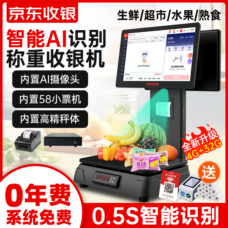 京東收銀15.6寸觸控屏雙屏一體秤