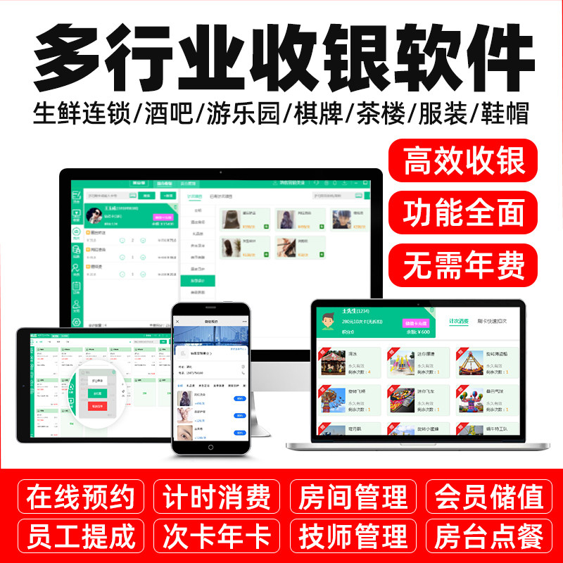 京东服装收银系统酒吧游乐园运动场棋牌桌游美容养生软件母婴鞋店文具会员管理进销存预约消费积分系统