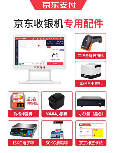 京东支付收款机一体机专用配件现金箱打印机贴标机80mm厨房后厨网