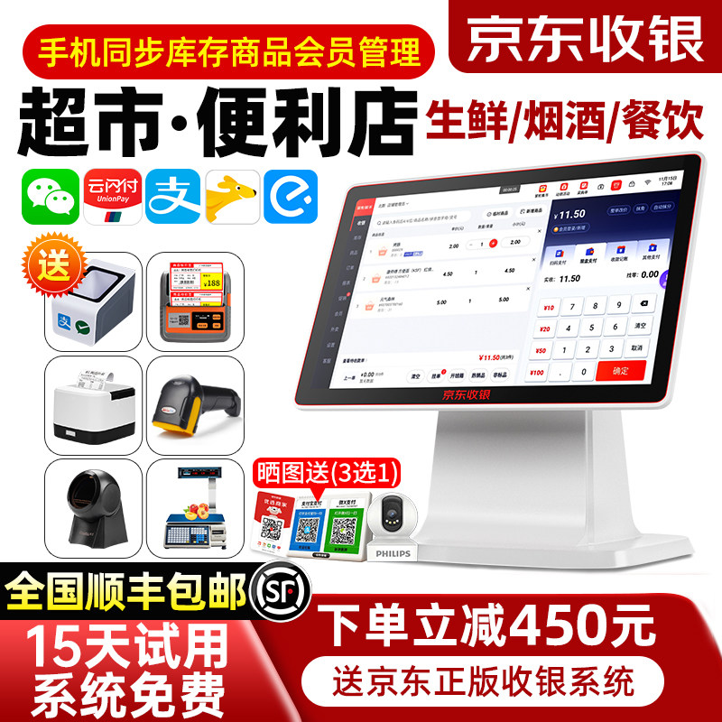 京东收银K2超市收银机收银系统管理一体机商超便利店零售小型收款机库存会员营销软件生鲜水果称重扫码触摸屏