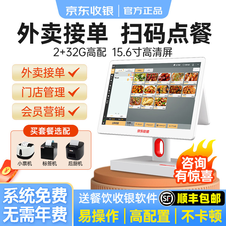 京东餐饮收银机一体机饭店奶茶店专用触摸屏收款机称重扫码点餐机点菜机商用收银系统软件适用美团外卖点单机
