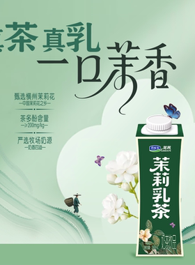 君乐宝莱茜茉莉乳茶250ml*10瓶整箱送礼生牛乳奶茶甄选横州茉莉花