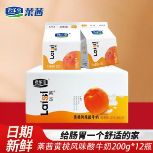 12盒整箱装 君乐宝莱茜黄桃酸奶盒装 学生益生菌发酵乳早餐奶200g