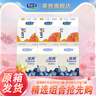 君乐宝莱茜酸奶蓝莓佐餐酸奶饮品300ml*3盒+莱茜黄桃酸奶200g*3盒