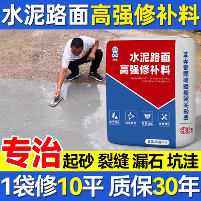 水泥地面修补料高强度起沙裂缝
