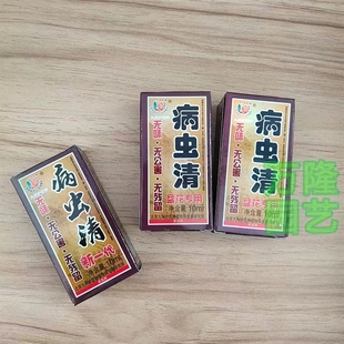 北京九州护花神病虫清植物家庭通用花卉土壤黑飞飞虱蚜虫红蜘蛛用