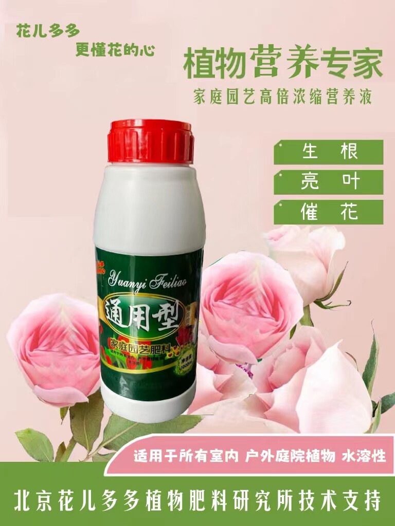 北京花儿多多环保高倍浓缩通用型催花亮叶除菌驱虫家庭园艺水溶肥