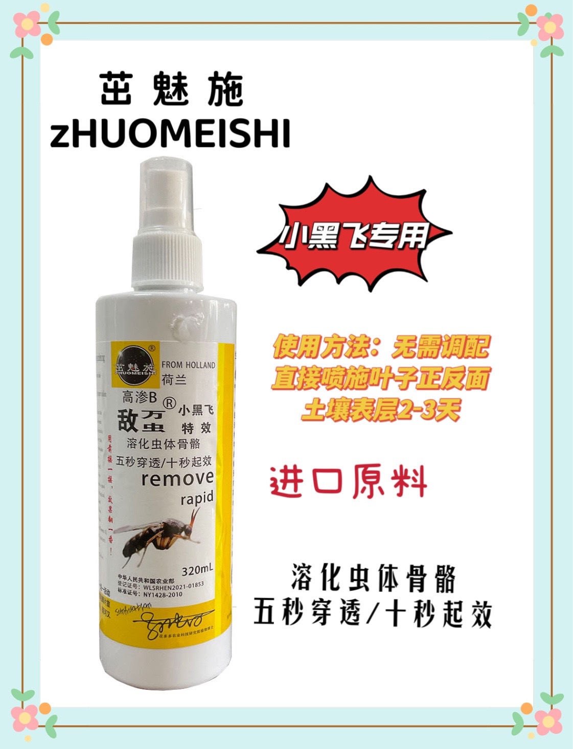 园艺乐施朵朵菌必克多肉植物白粉炭疽烟煤叶斑症除花菌喷雾