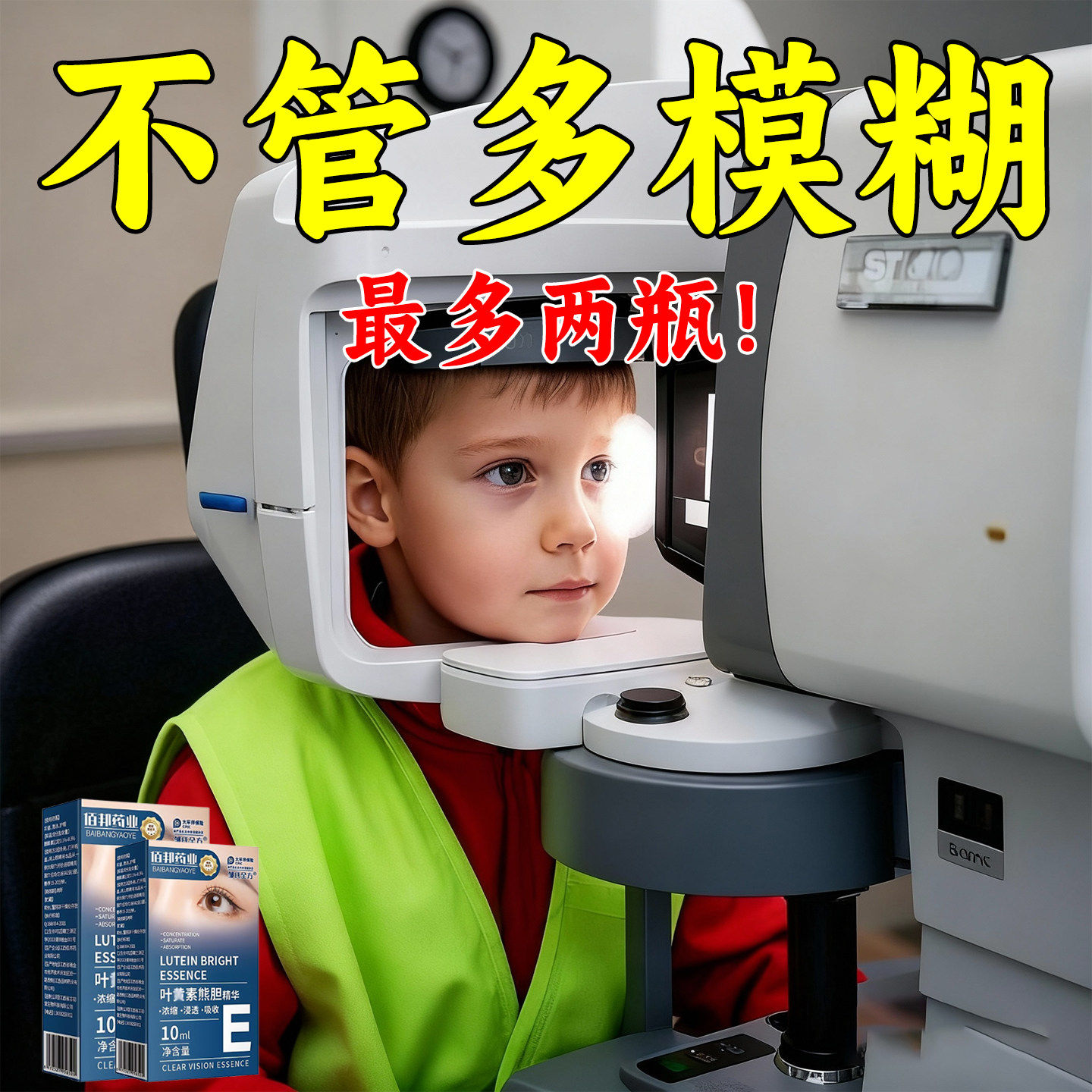 【香港生物制药】新概念护眼 浓缩叶黄素精华液 成人儿童都可用