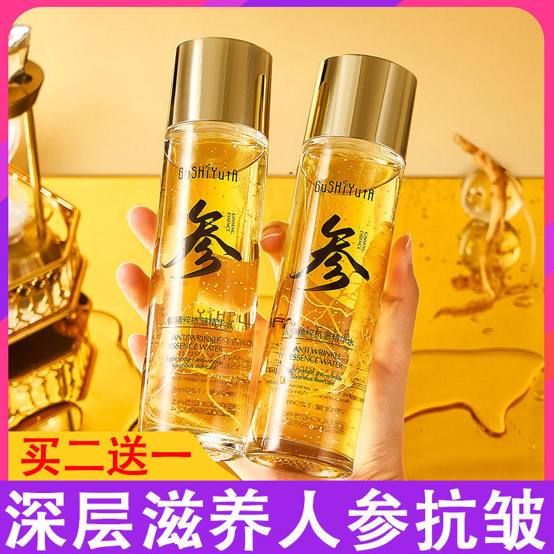 【官方正品】人参抗皱精华液提亮肤色补水保湿紧致精粹护肤精华水