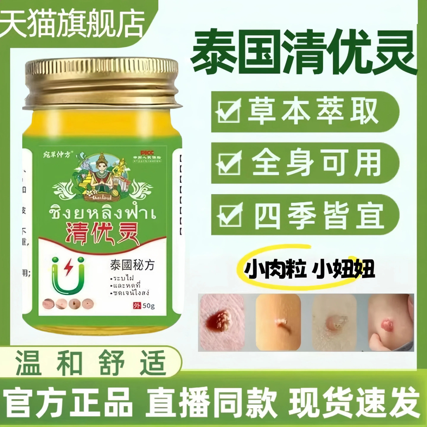 泰国清优灵祛疣膏脖子上长小肉粒疣体脱落膏丝状肉粒扁平尤肉刺