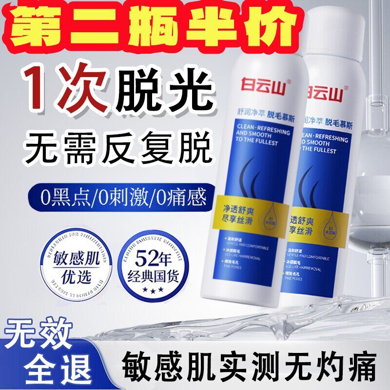 白云山脱毛膏女私密腋下不留黑点手毛腿毛全身比基尼慕斯官方正品