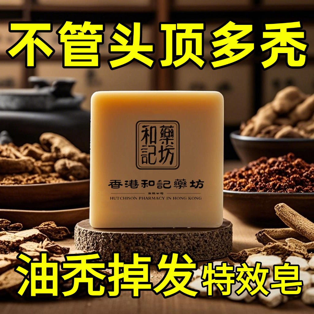 【发量浓密】生姜侧柏叶固发皂洗发去屑控油蓬松男女通用官方正品