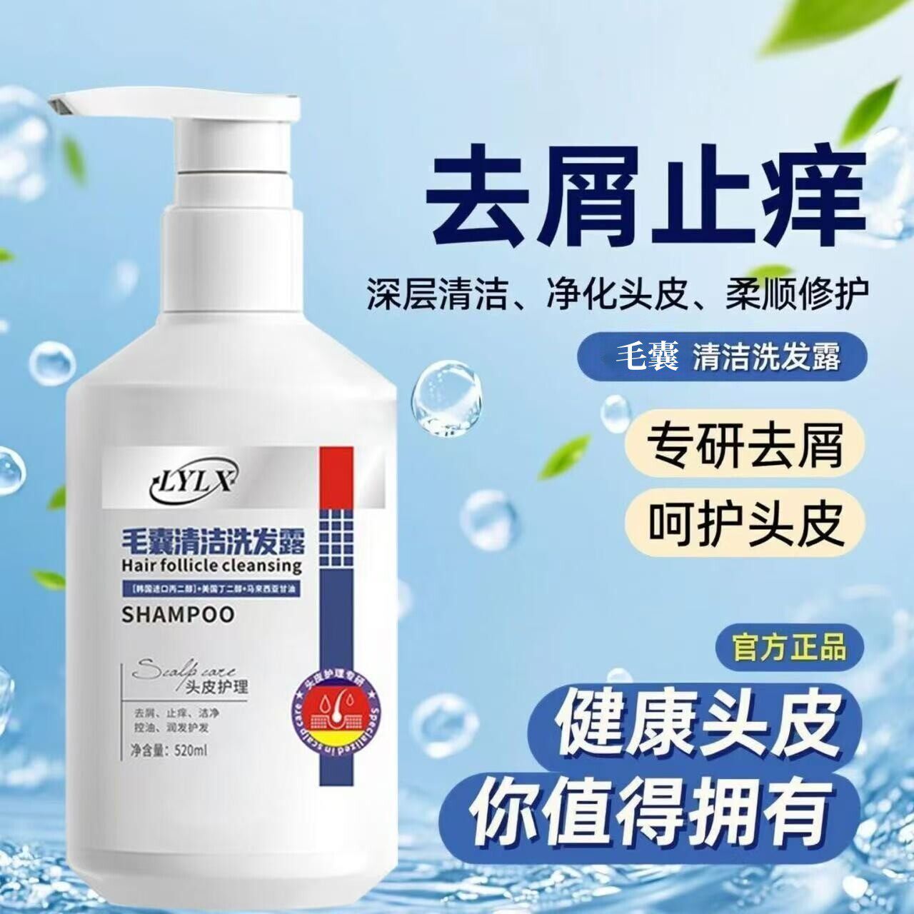 【山姆热销】LYLX进口毛炎宁洗发水去屑止痒控油蓬松头皮清洁发露