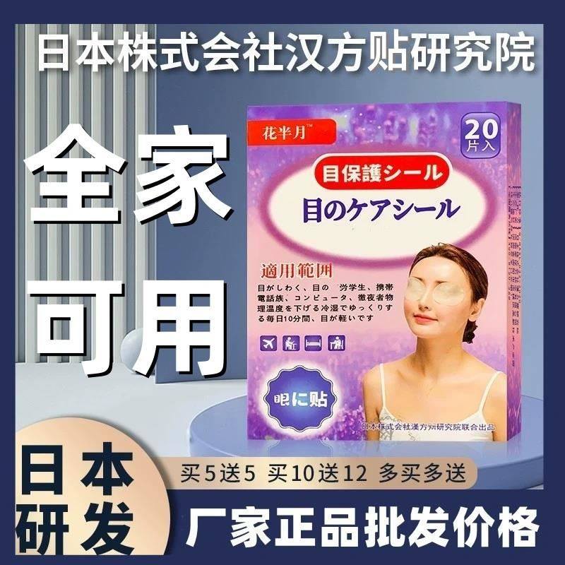 花半月儿童敷眼贴学生小孩叶黄素冰冷膜新款眼贴日本进口孩子,居家日用,冰敷/热敷眼罩,淘宝优惠券,粉丝福利购,淘宝优惠卷