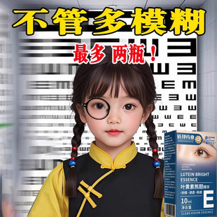 【香港生物制药】新概念护眼 浓缩叶黄素精华液 成人儿童都可用