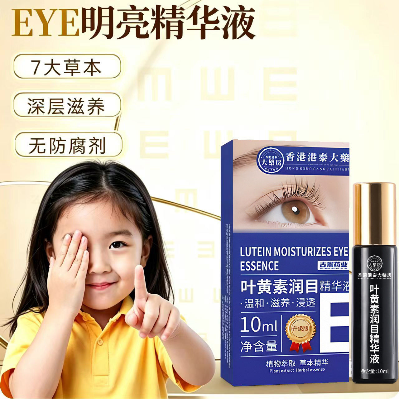 【香港大药房】保护双眼浓缩叶黄素明亮洗眼液 成人儿童皆可使用