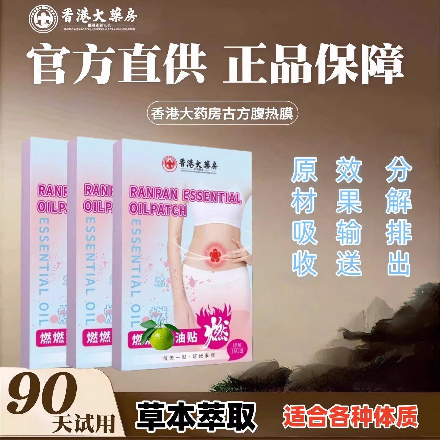 【香港大药房】燃燃精油贴 年前逆袭趁现在 哺乳期可用 活动中!