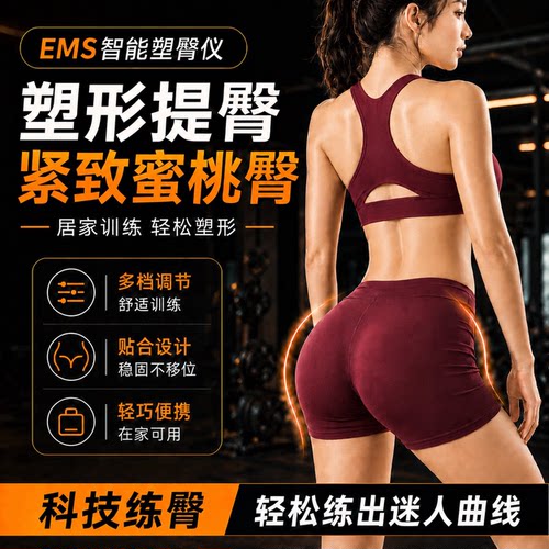 【院线同款】懒人美臀仪练臀提臀翘臀神器训练电动塑形蜜桃臀速成