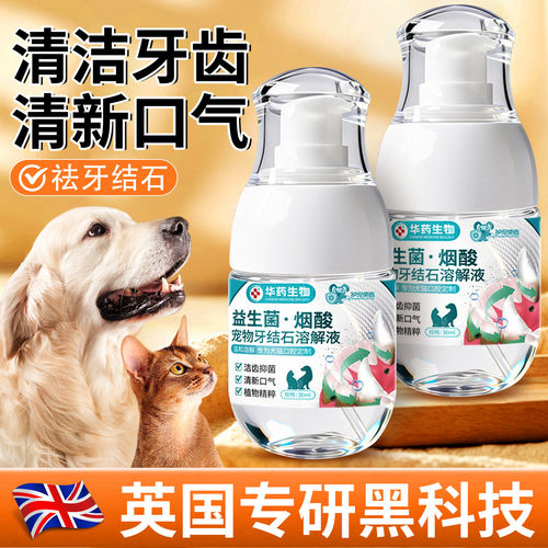 【英国专研】狗狗可舔除口臭牙齿喷雾剂软化宠物口腔溶解牙石速效