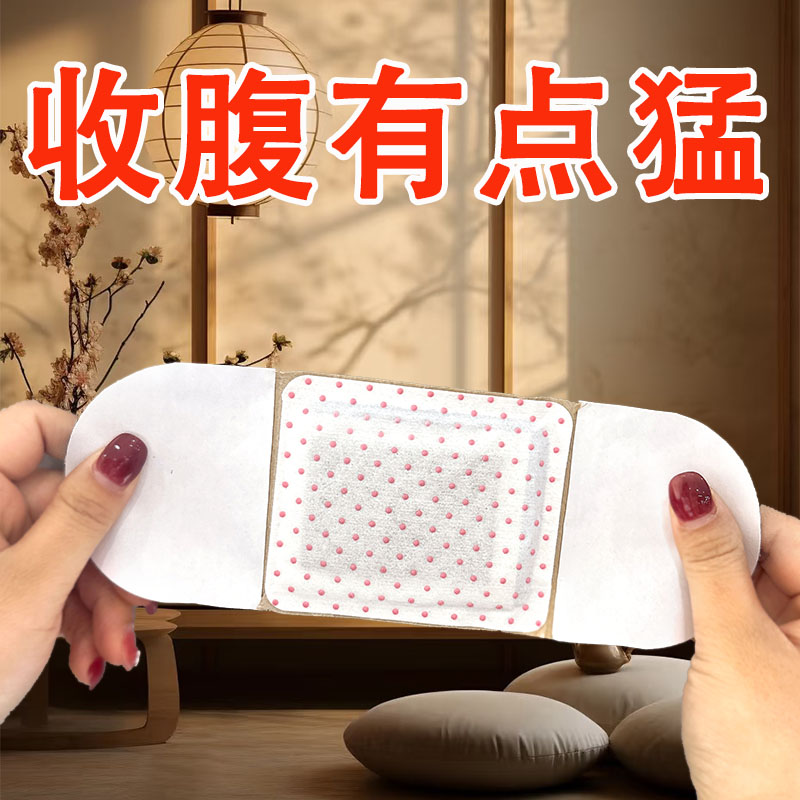 【热卖中】屈臣氏今年很火的 男女通用 睡前用 睡醒揭 懒人收腹