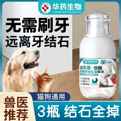 【美国联邦】狗狗可舔除口臭牙齿喷雾剂软化宠物口腔溶解牙石速效