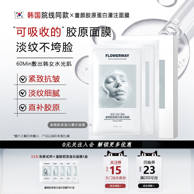韩国进口胶原蛋白灌注面膜女紧致抗皱抗衰老淡纹补水保湿韦雪同款