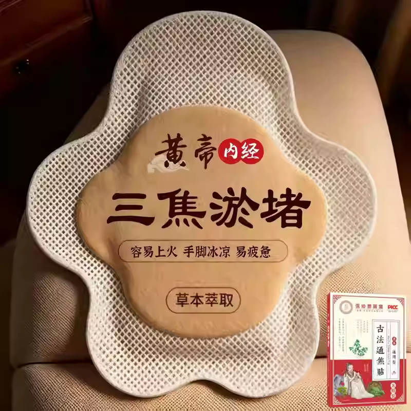 【香港张仲景药业】上热下寒中焦淤堵三焦不通虚不受补古法通焦贴