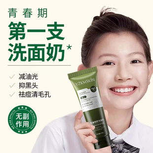 青少年洗面奶男孩控油祛痘补水保湿洁面乳青春期女生专用官方正品