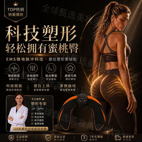 【轻松翘臀】智能美臀仪电动塑形蜜桃臀速成懒人提臀练臀翘臀训练