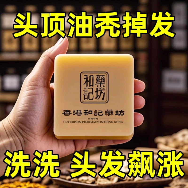 【发量浓密】生姜侧柏叶固发育发去屑控油官方正品男女通用洗发皂