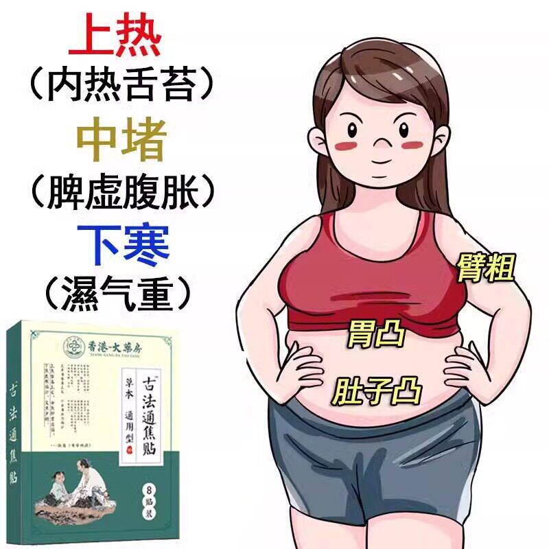 今年很火的 上热下寒中焦淤堵三焦不通虚不受补古法通焦贴